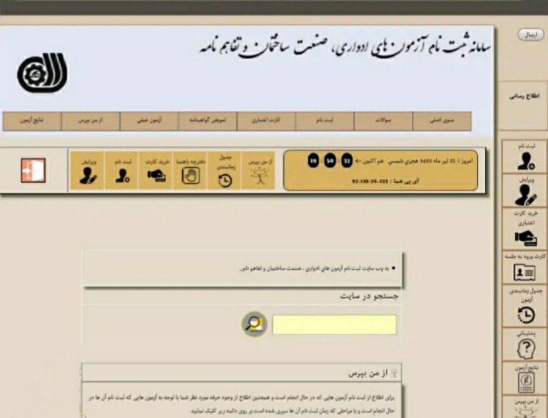 سایت ثبت نام آزمون فنی حرفه ای